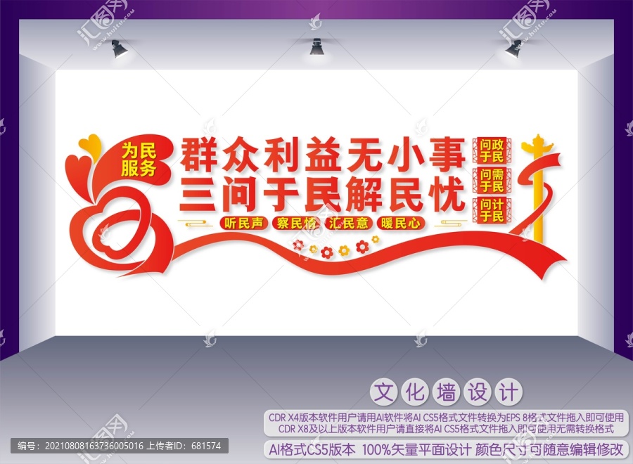 三問于民