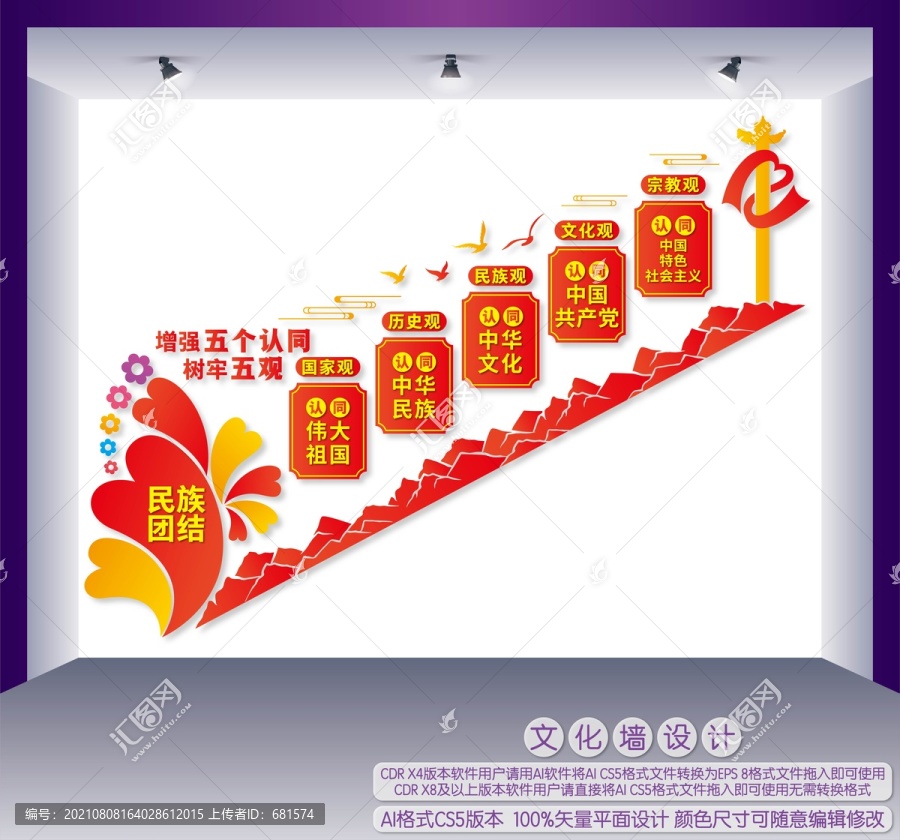五觀五個(gè)認(rèn)同樓梯文化墻