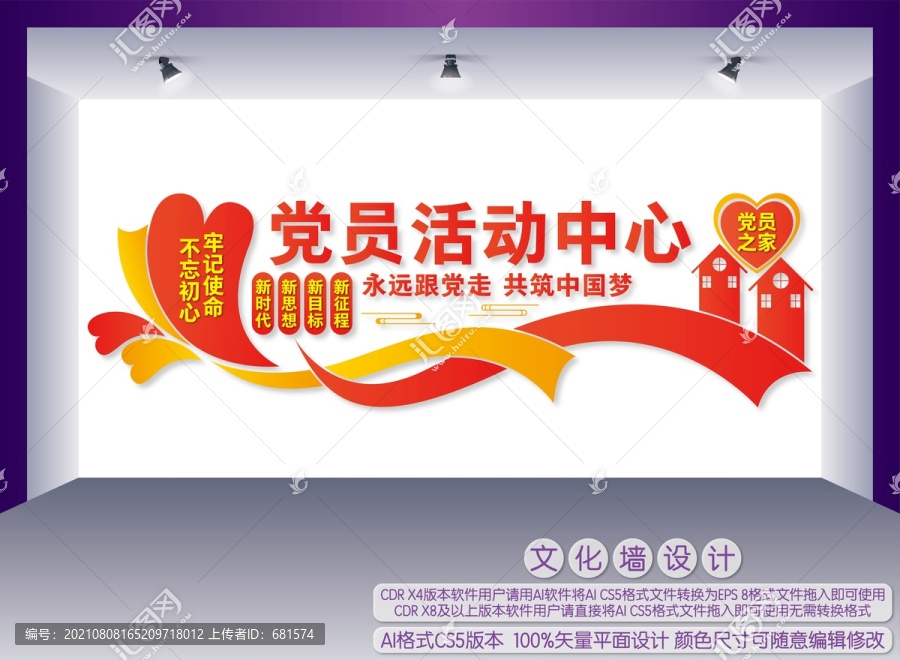 黨員活動(dòng)中心
