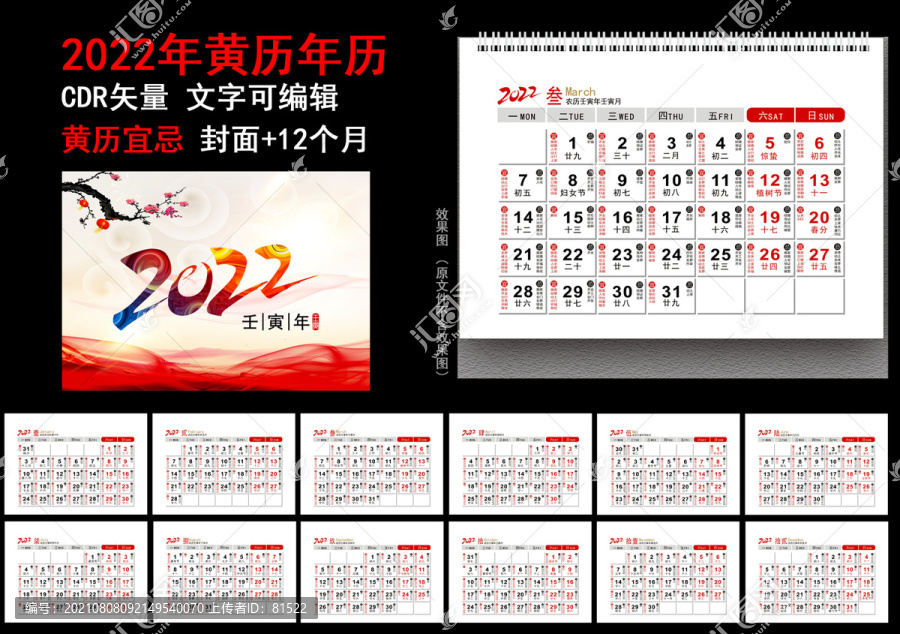 2022年黃歷日歷