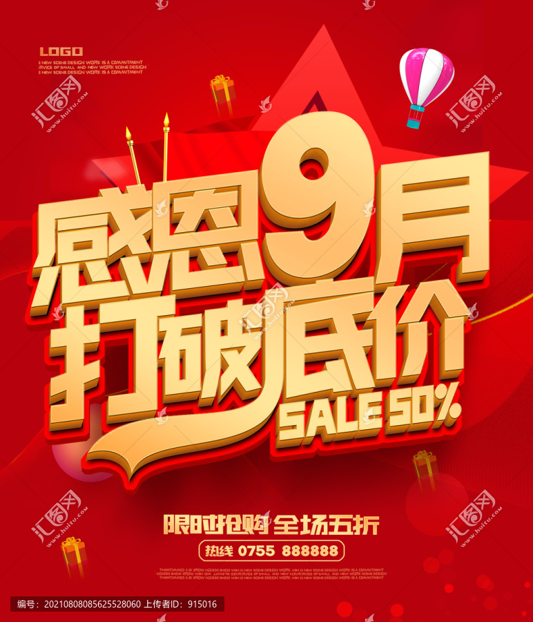 9月促銷