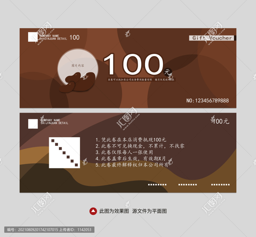咖啡代金卷