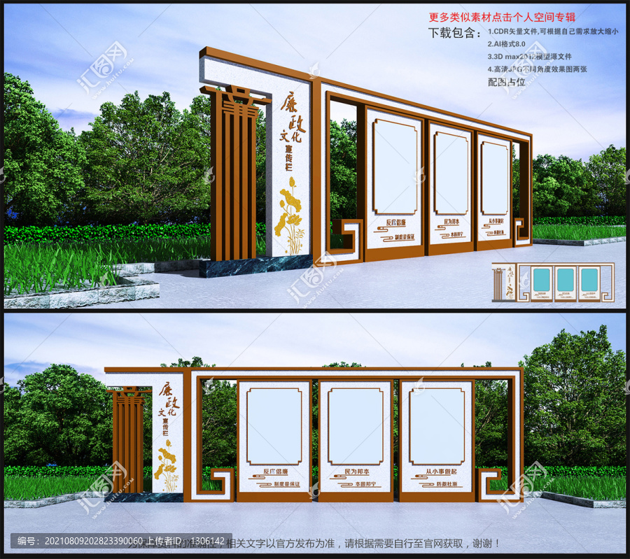 廉政宣傳欄