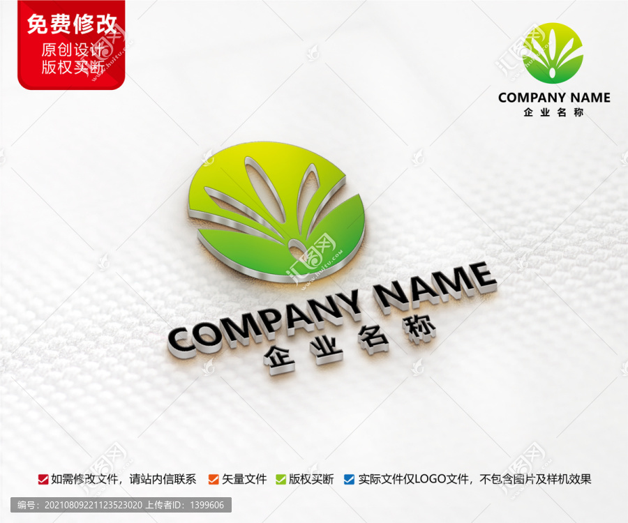原創(chuàng)農(nóng)業(yè)綠色能源旅游標(biāo)志設(shè)計(jì)