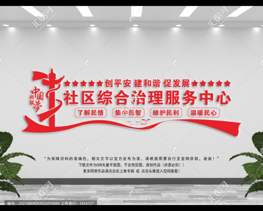 綜治中心