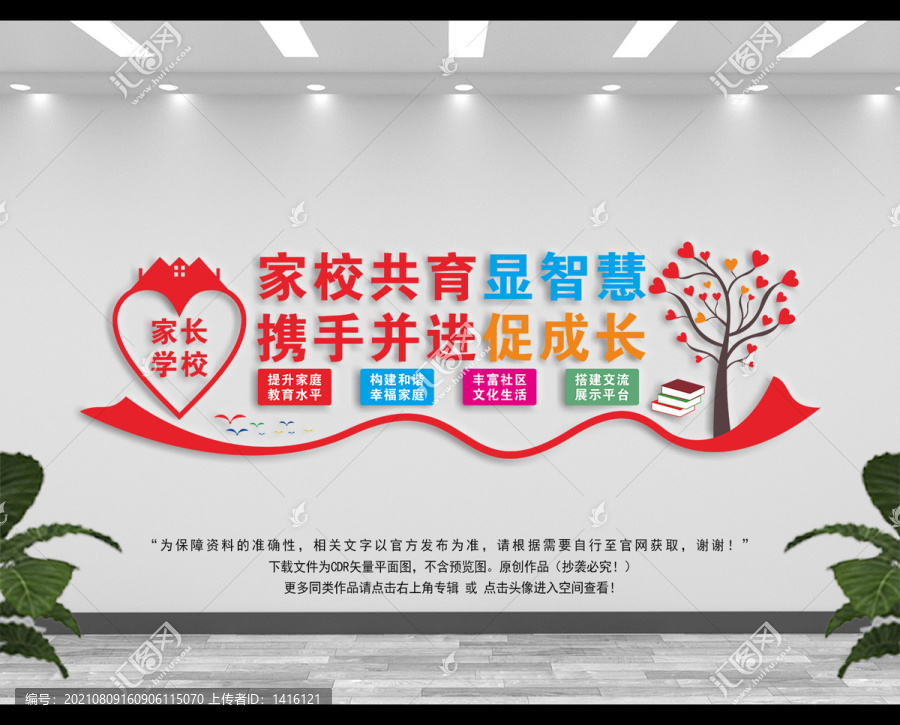 家長學(xué)校文化墻