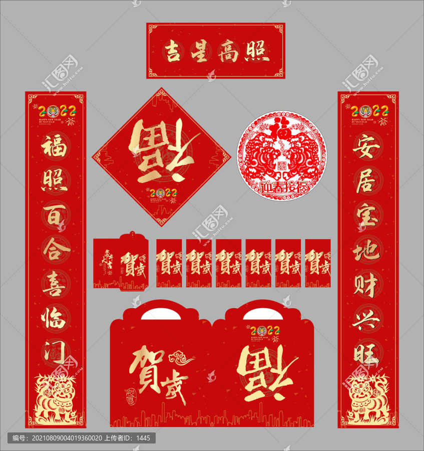 2022年對聯吉星高照
