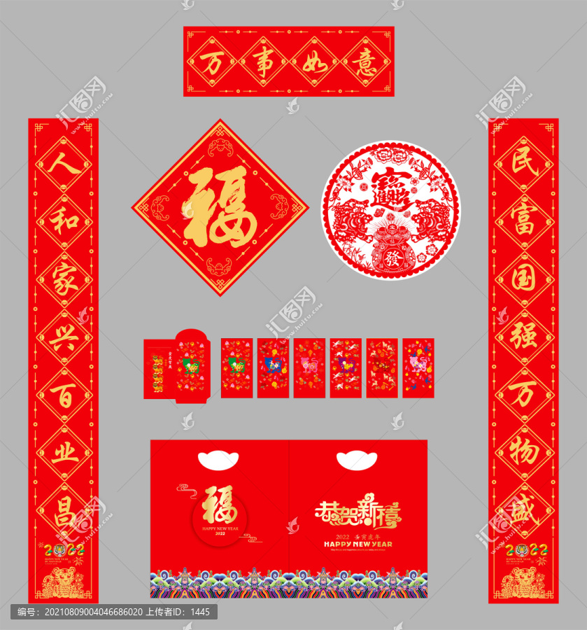 2022年對(duì)聯(lián)萬(wàn)事如意