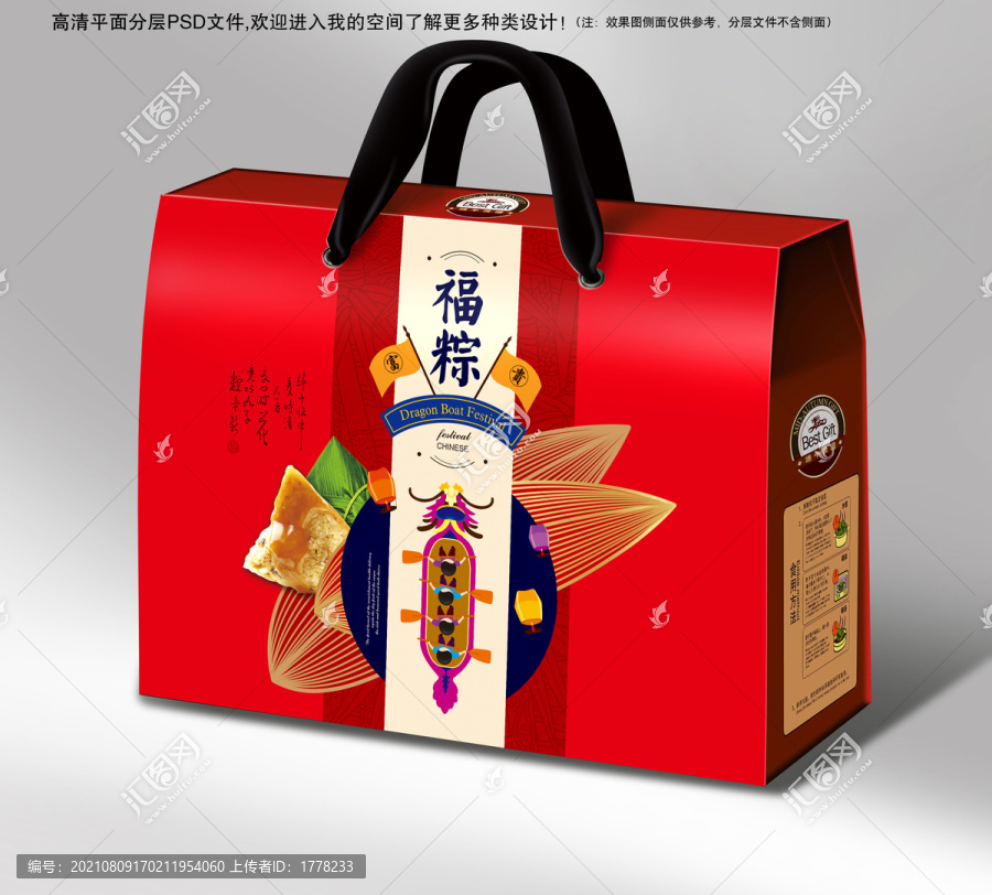 禮盒粽子包裝端午粽香福粽
