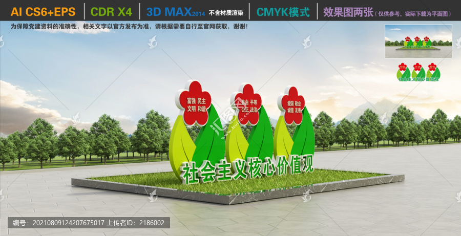 核心價值觀小品