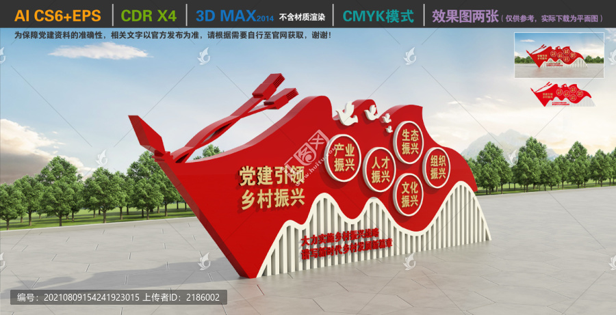 鄉(xiāng)村振興雕塑