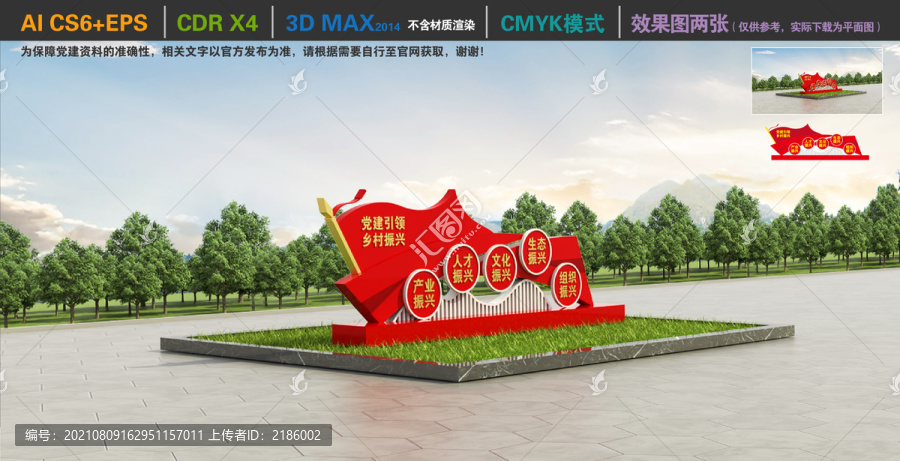 鄉(xiāng)村振興戶外造型