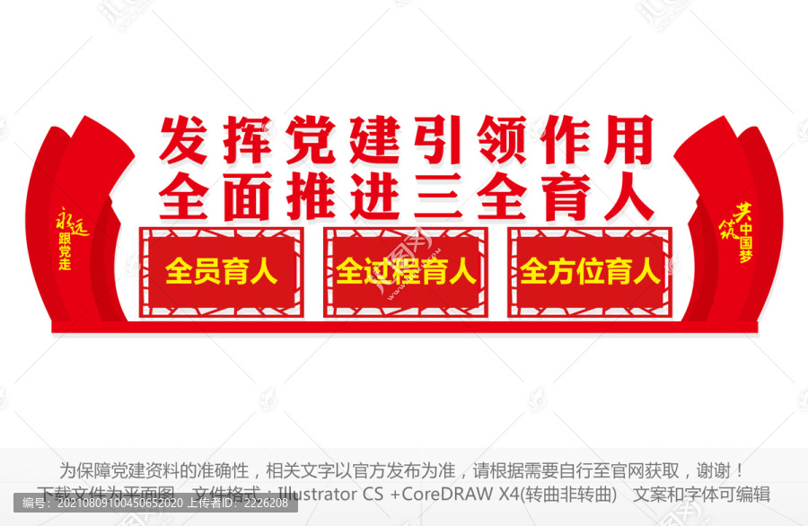 三全育人
