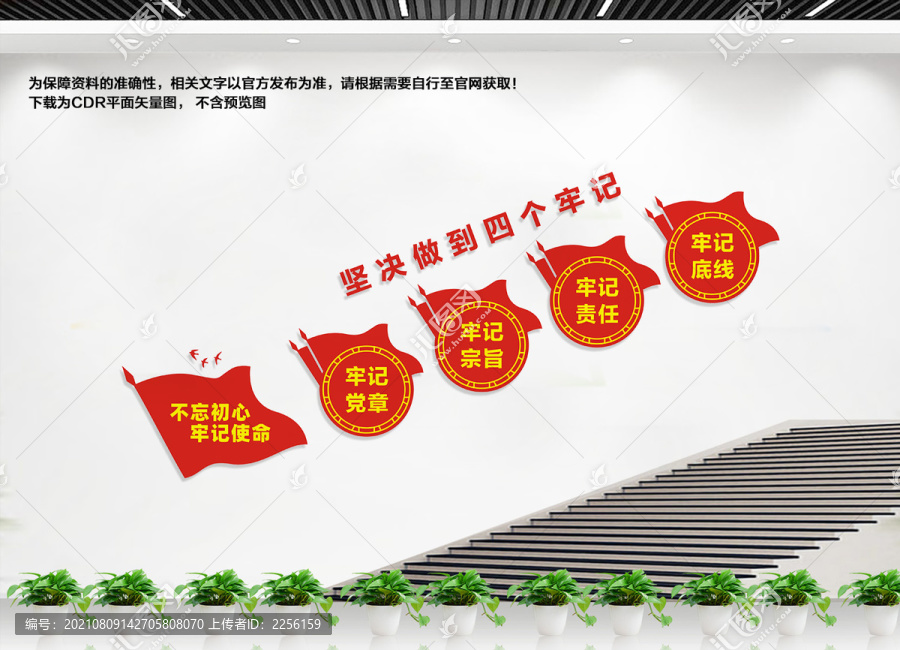 樓道四個(gè)牢記