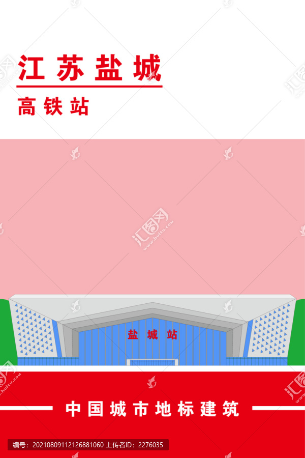 鹽城