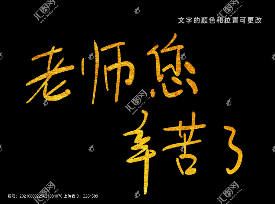 老師您辛苦了