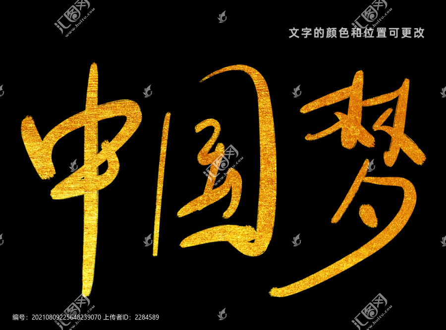 中國夢