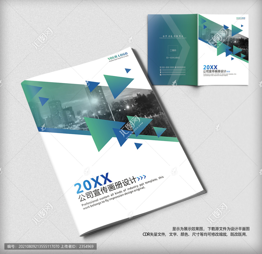 科技藍色企業(yè)宣傳畫冊封面設(shè)計
