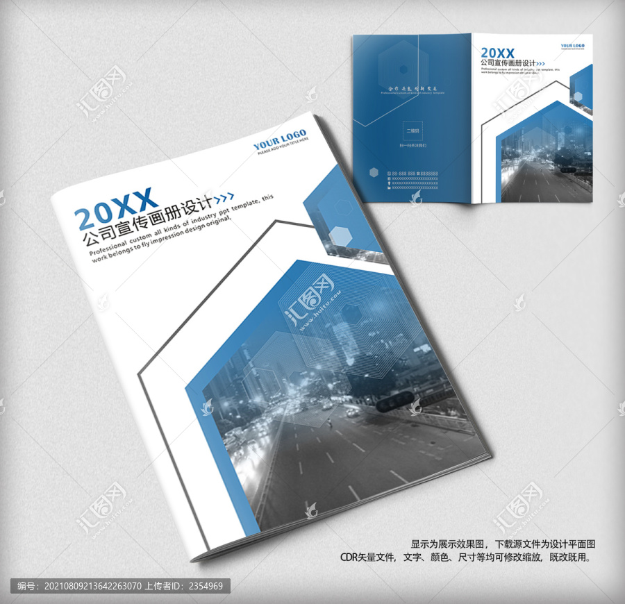 藍(lán)色宣傳手冊企業(yè)畫冊封面設(shè)計