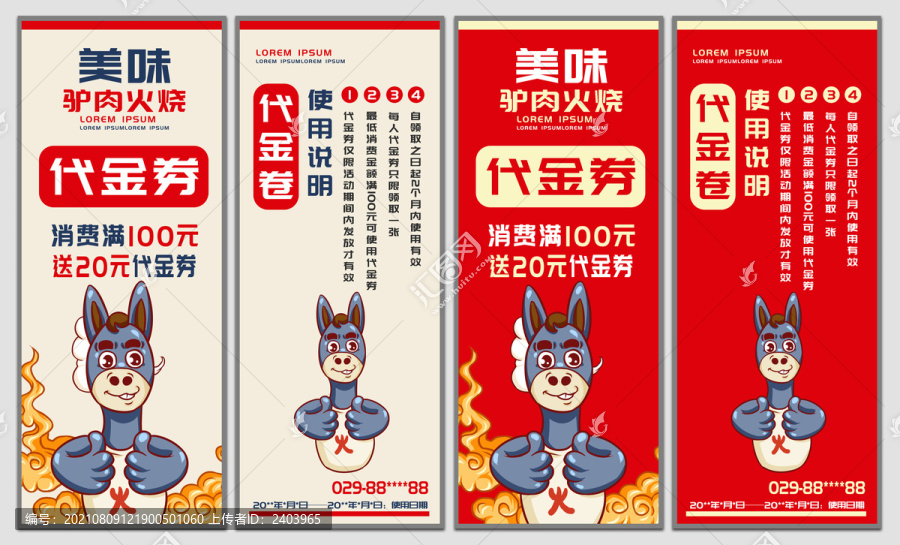 驢肉火燒代金券