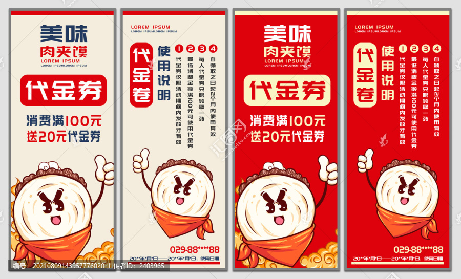 肉夾饃代金券