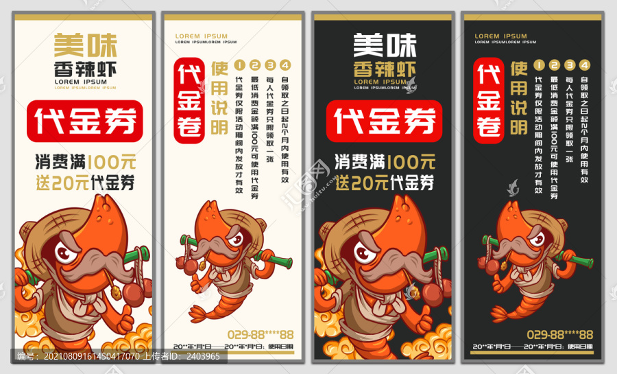 香辣蝦代金券