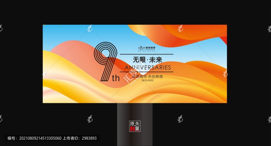 9周年慶典