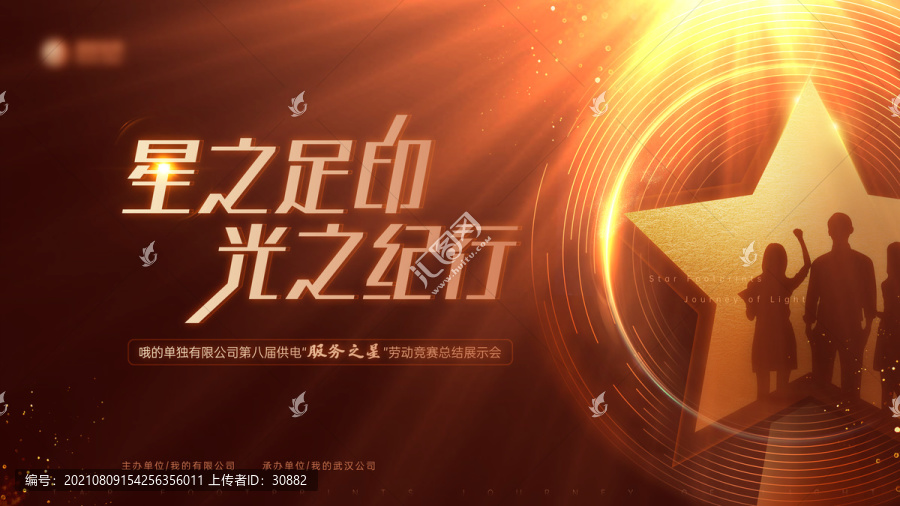 璀璨星光選秀金色海報