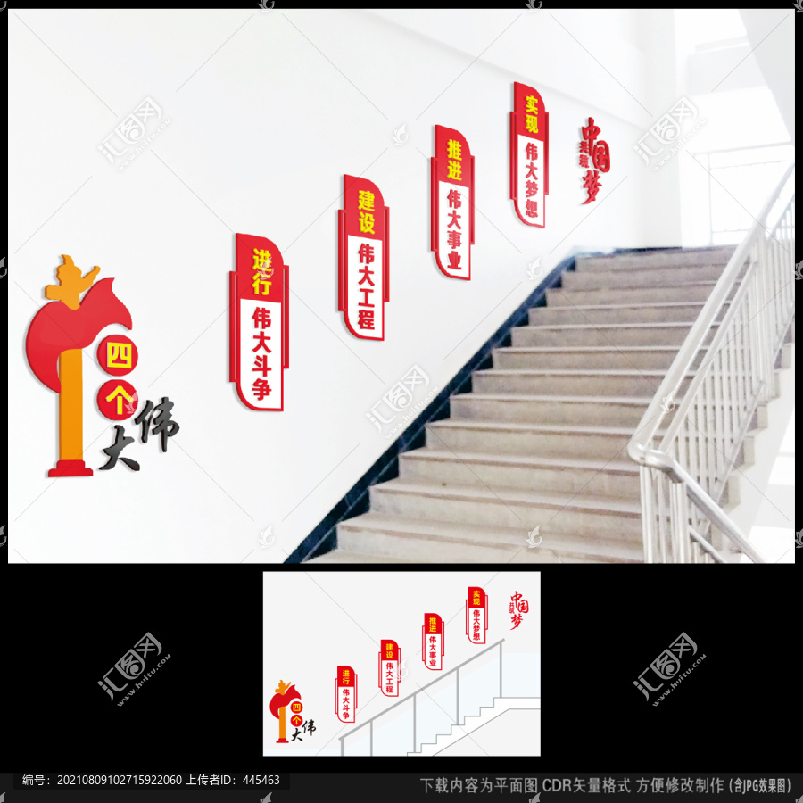 黨建四個(gè)偉大樓梯文化