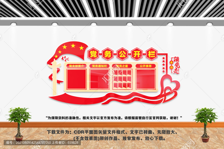 黨務(wù)公開欄
