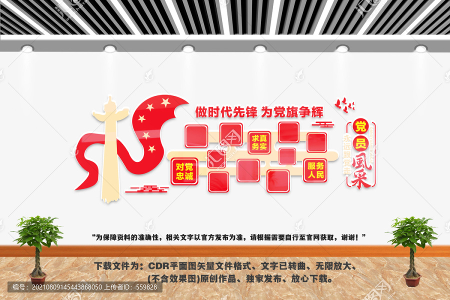 黨員風(fēng)采文化墻