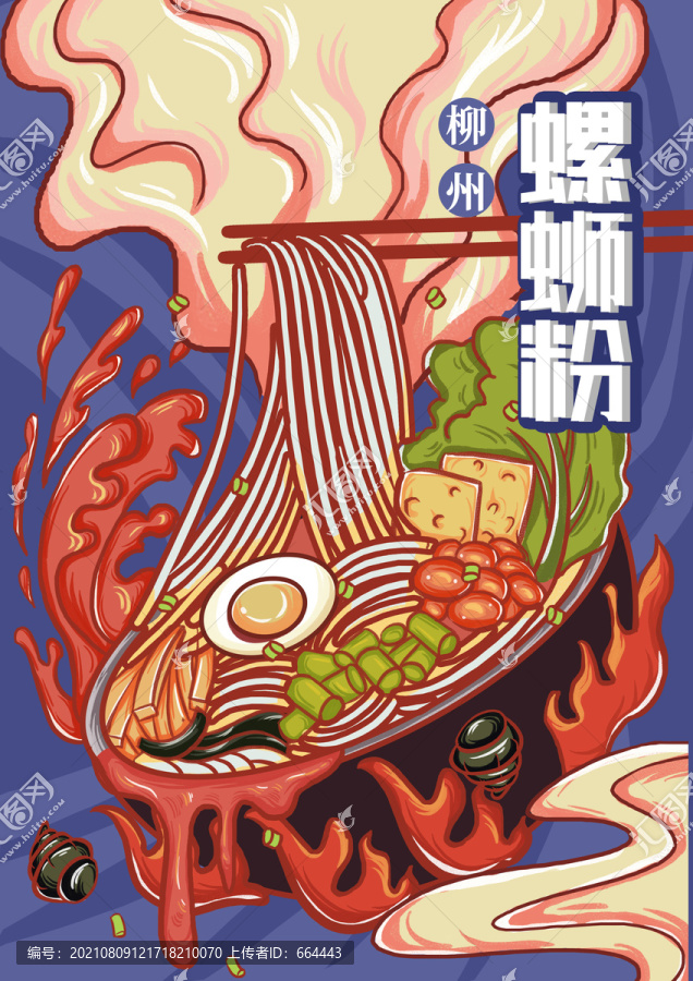 螺螄粉