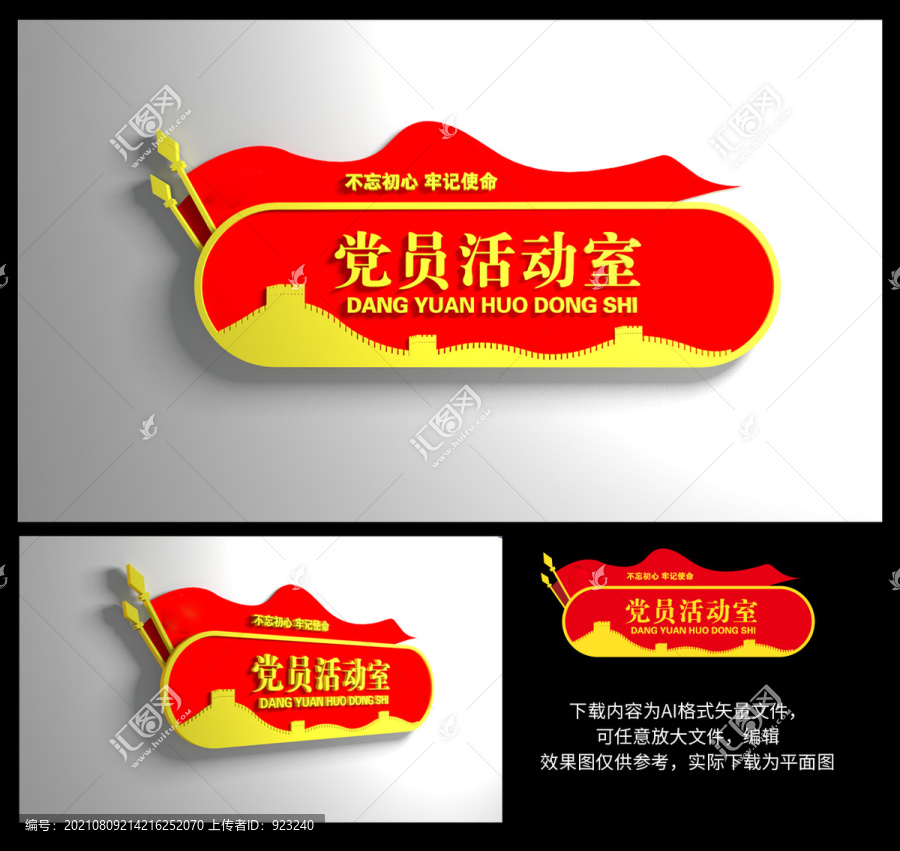 黨建門(mén)牌