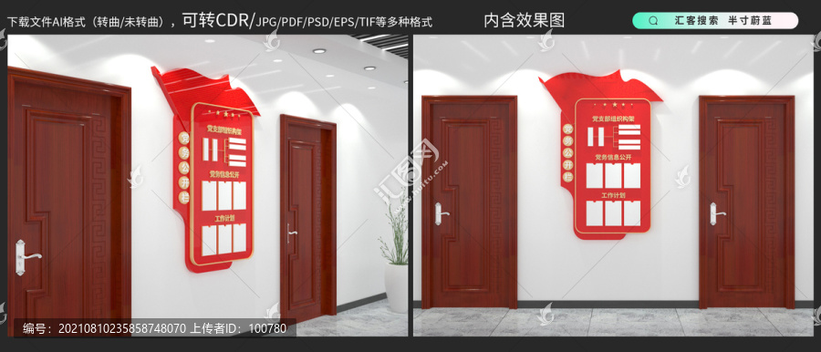 豎版黨務公開欄文化墻