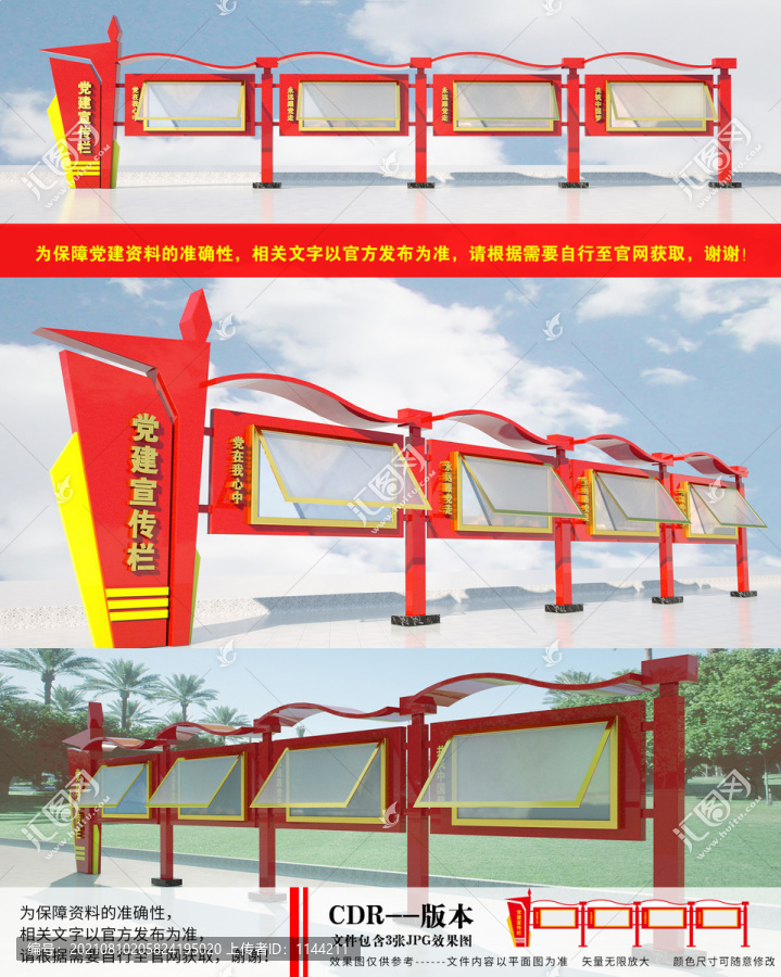 黨建文化長廊