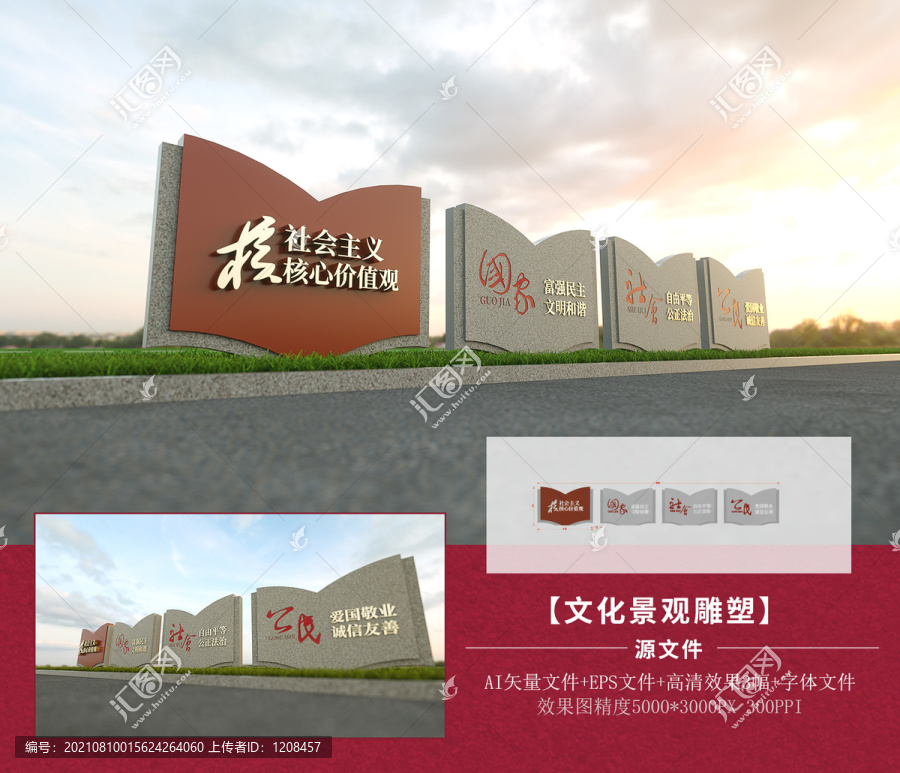 社會主義核心價值觀黨建雕塑
