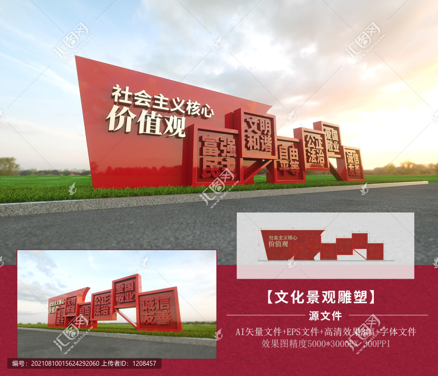 社會主義核心價值觀黨建雕塑