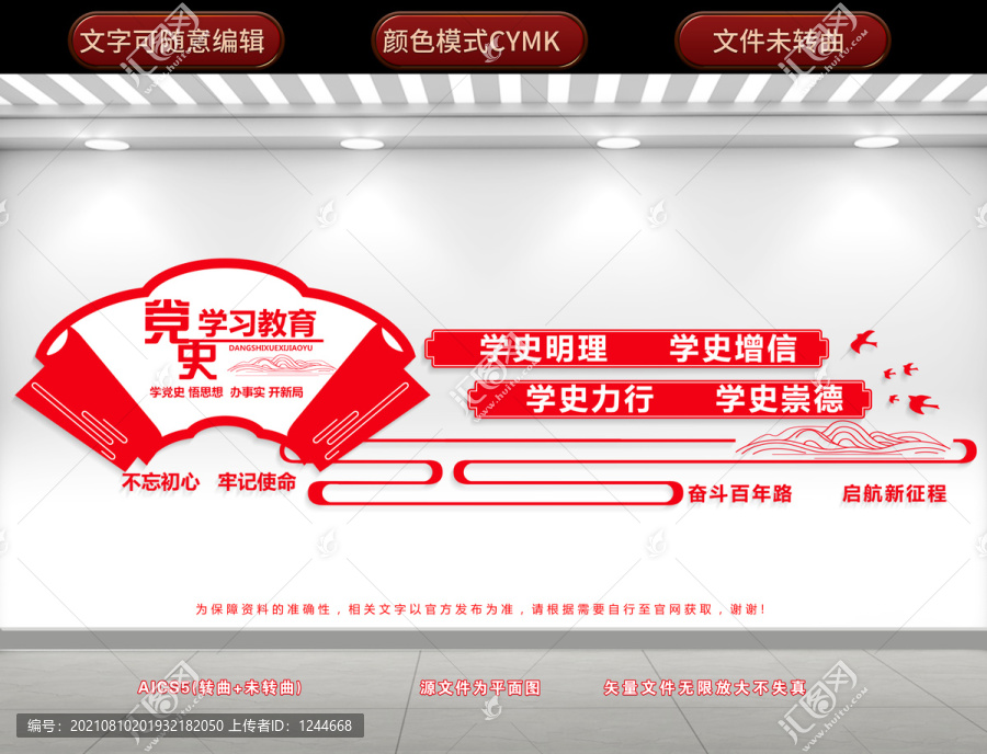 黨史學(xué)習(xí)文化墻