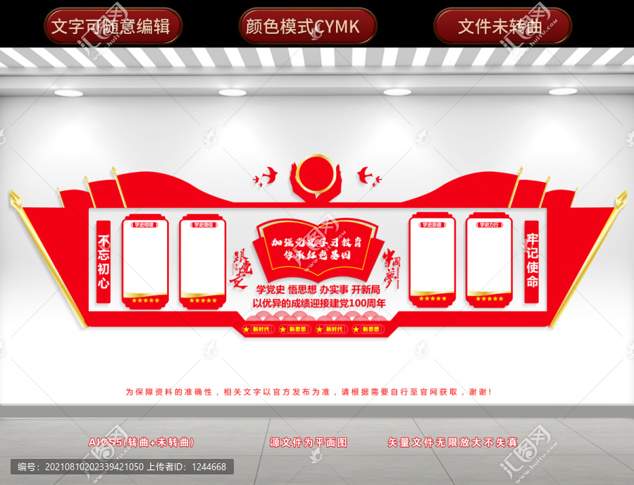 學黨史