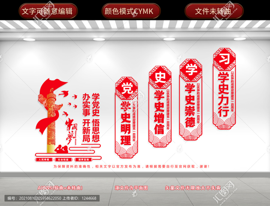 黨史學(xué)習(xí)樓梯文化