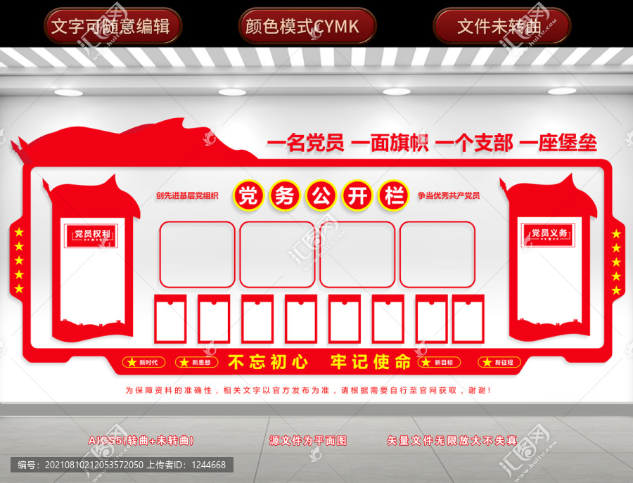 黨務(wù)公開欄