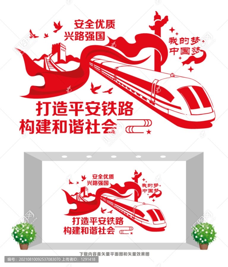 平安鐵路文化墻