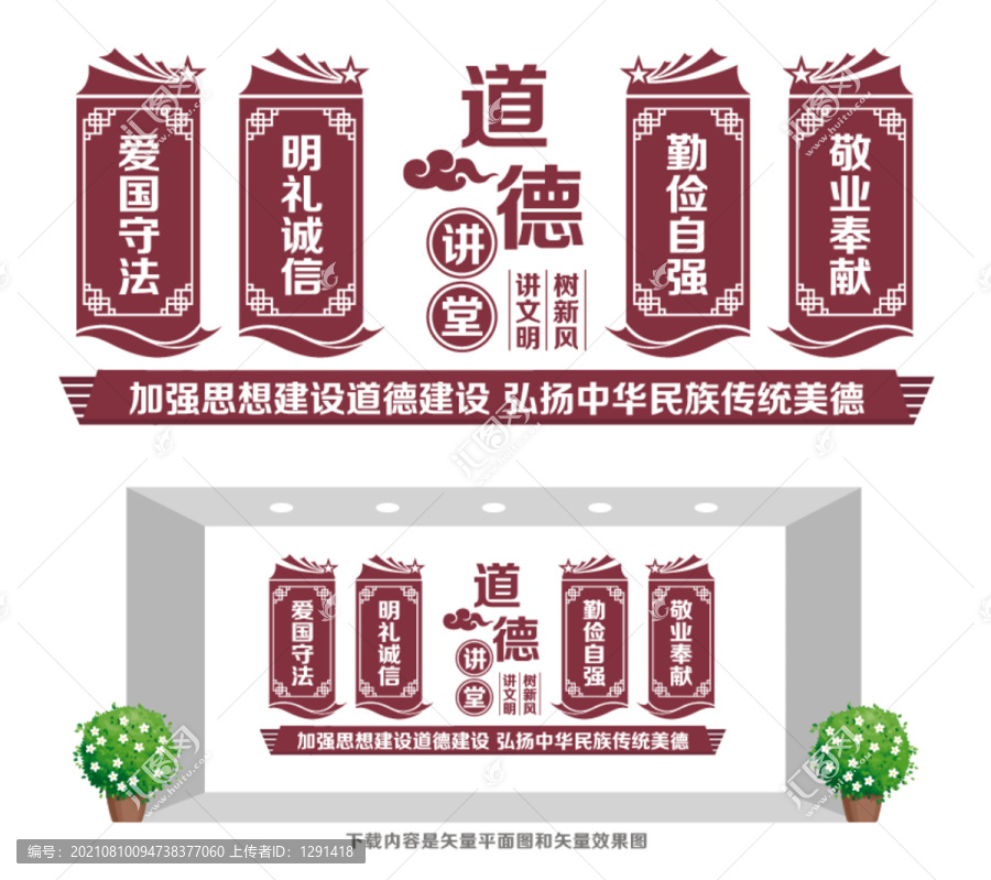 道德講堂文化墻