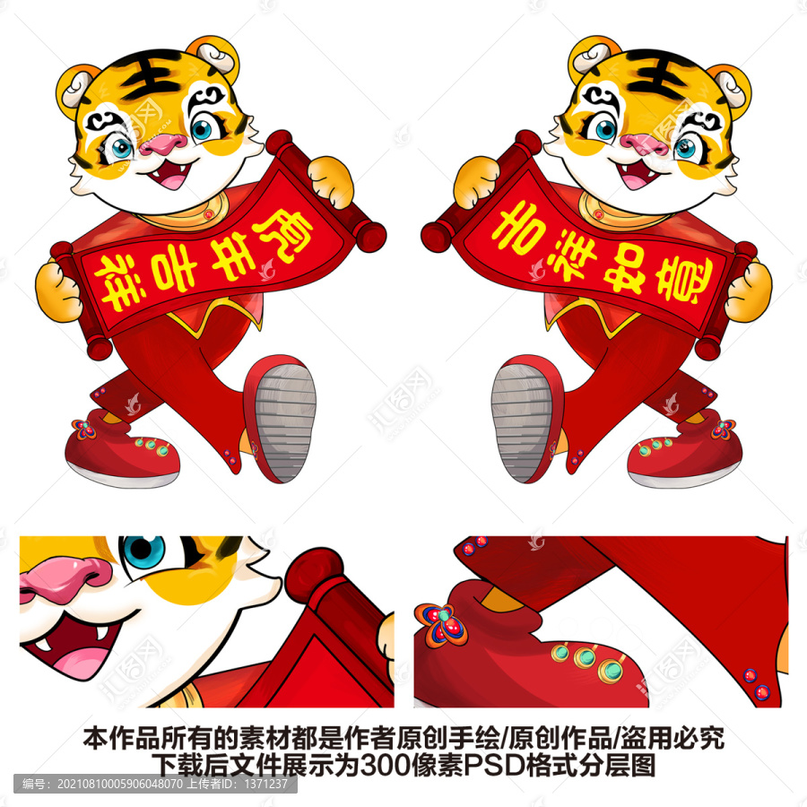 2022年虎年