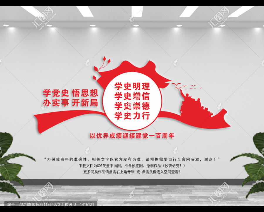 黨史學(xué)習(xí)教育文化墻