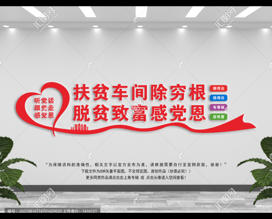 扶貧車(chē)間宣傳標(biāo)語(yǔ)