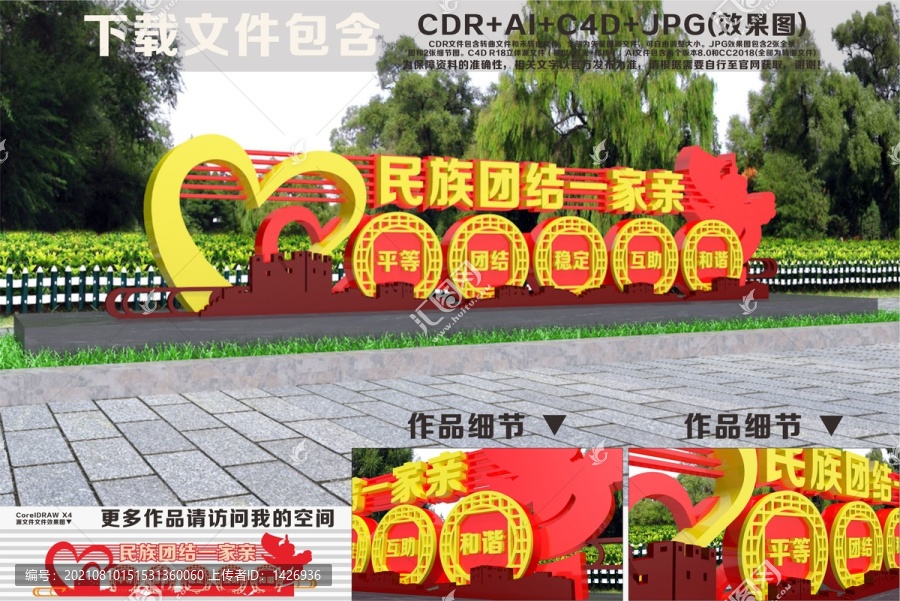民族團(tuán)結(jié)雕塑