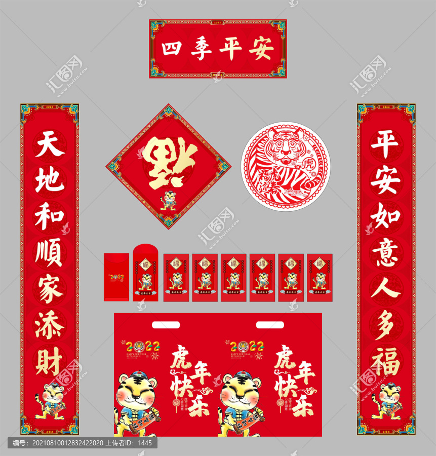 2022年對(duì)聯(lián)四季平安