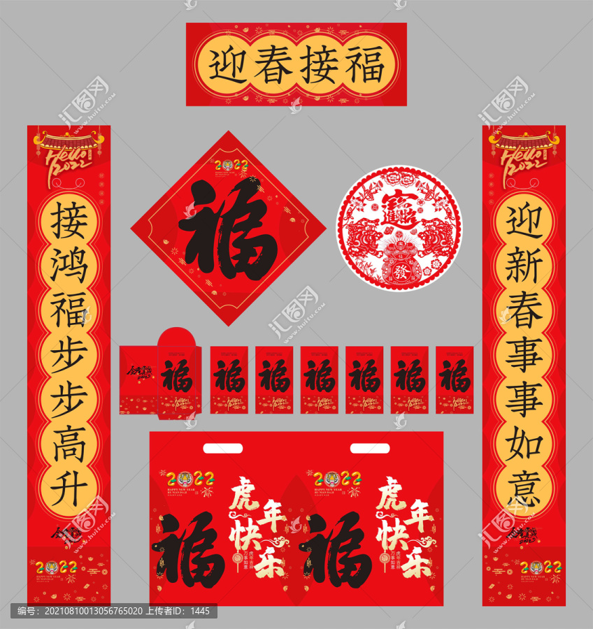 2022年對聯(lián)迎春接福
