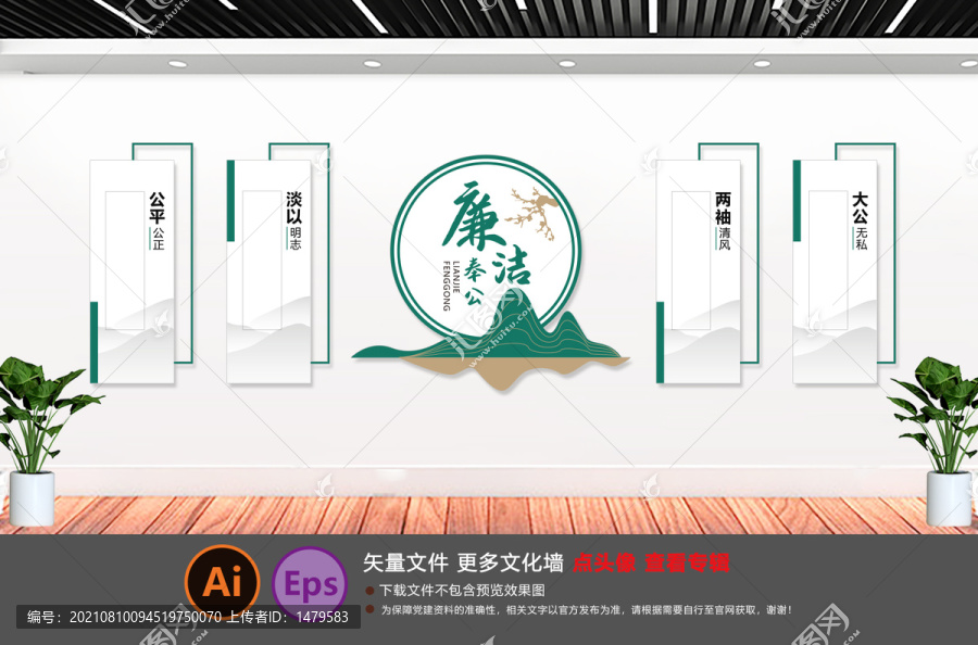 廉政文化墻